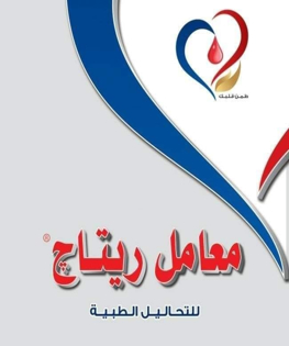 /~/Uploads//Covers//b0100dd4-e5df-4540-b8a7-a27e82920ba9لوجو ريتاج.jpg